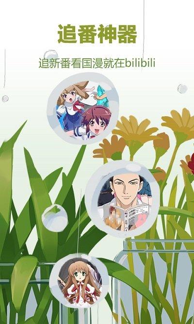 哔哩哔哩概念版最新版本下载,二次元app,动漫app,哔哩哔哩