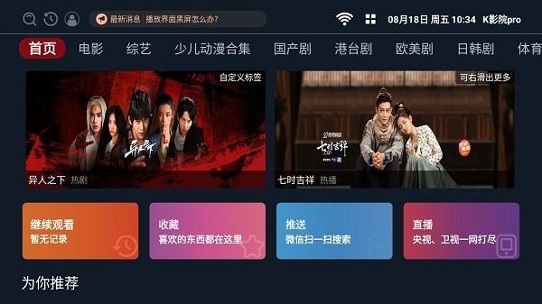 k影院pro软件优势下载,k影院pro,追剧app,视频app
