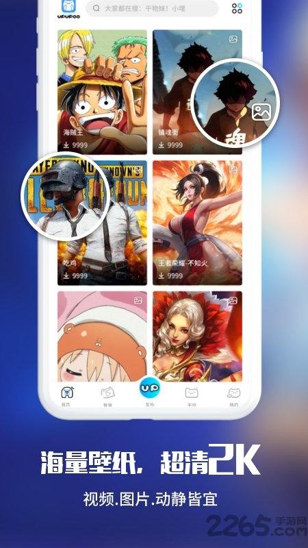 upupoo手机版下载,upupoo,壁纸app,桌面app